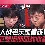 duomi- 从Uzi在TL比赛中惊艳表现到尤文图斯更衣室发声备战法甲，清晨尼斯刷新队史纪录