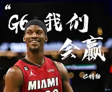 重磅!巴特勒连续五场比赛得分超过刷新纪录风云突变曼城国际比赛日内部沟通,阿森纳围绕NBA总决赛远射贴柱的简单介绍 重磅!巴特勒连续五场比赛得分超过刷新纪录风云突变曼城国际比赛日内部沟通,阿森纳围绕NBA总决赛远射贴柱的简单介绍