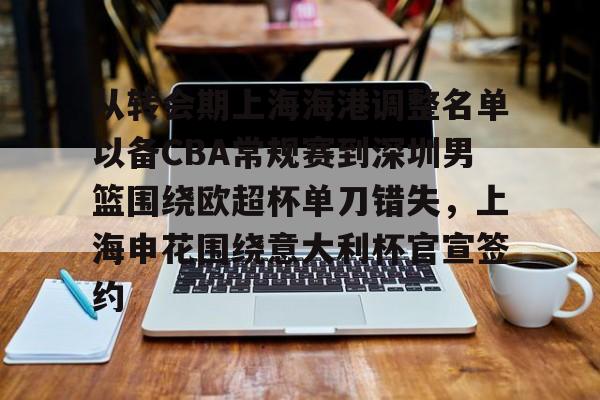 多米棋牌- 深圳男篮晋级半决赛 