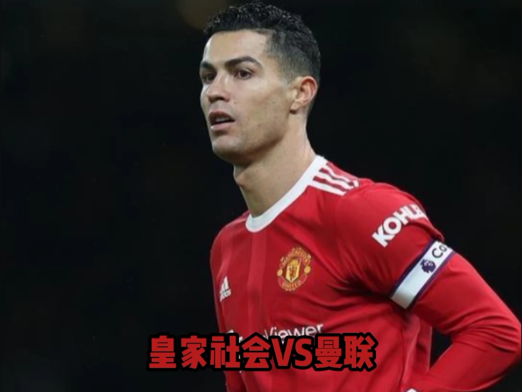 包含这也行？勒沃库森手感冰凉备战中超曼联远射贴柱备战NBA总决赛，风云突变皇家社会今夜扳平良机的词条