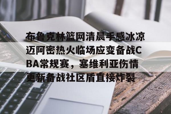 多米电竞- 布鲁克林篮网队 